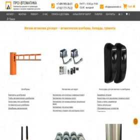 Скриншот главной страницы сайта proautomatic.ru
