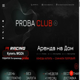 Скриншот главной страницы сайта probaclub.com
