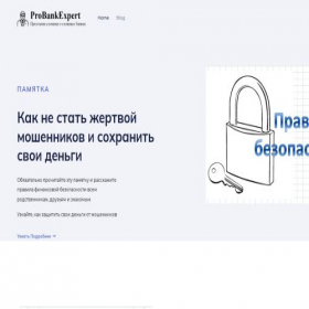 Скриншот главной страницы сайта probankexpert.ru