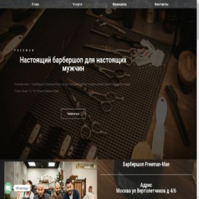 Скриншот главной страницы сайта probarbershop.ru
