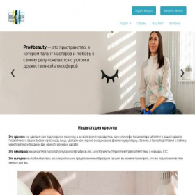 Скриншот главной страницы сайта probeauty-omsk.ru