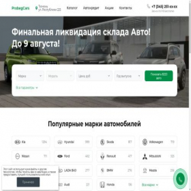 Скриншот главной страницы сайта probeg-cars-tmn.ru