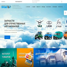Скриншот главной страницы сайта probeg100.ru