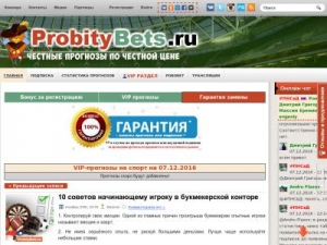 Скриншот главной страницы сайта probitybets.ru
