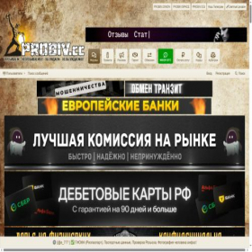 Скриншот главной страницы сайта probiv.space