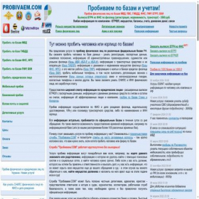 Скриншот главной страницы сайта probivaem.biz
