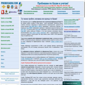 Скриншот главной страницы сайта probivaem.org