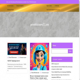 Скриншот главной страницы сайта probiznes77.ru