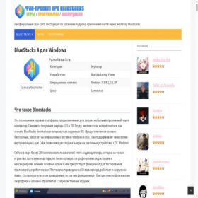 Скриншот главной страницы сайта probluestacks.com