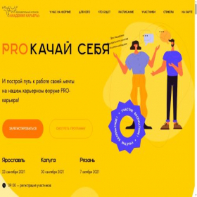 Скриншот главной страницы сайта procareera.ru