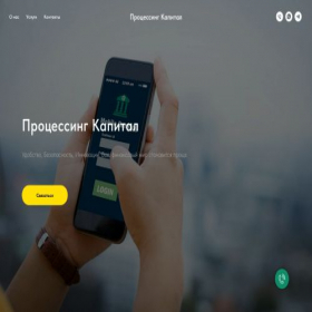 Скриншот главной страницы сайта processing-capital.kg