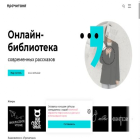 Скриншот главной страницы сайта prochitano.ru