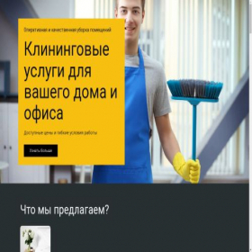 Скриншот главной страницы сайта procleanserv.ru