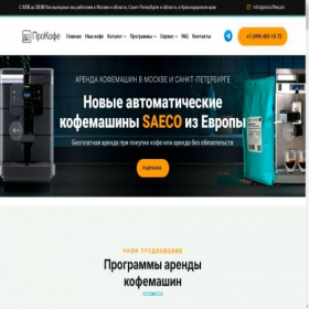 Скриншот главной страницы сайта procoffee.pro