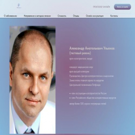 Скриншот главной страницы сайта proctolog-online.com