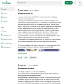 Скриншот главной страницы сайта procvetok.com