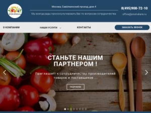 Скриншот главной страницы сайта prod-alians.ru