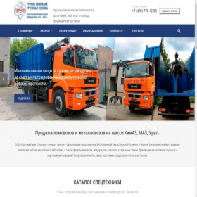 Скриншот главной страницы сайта prodaja-lomovozov.ru