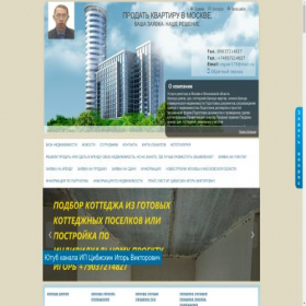 Скриншот главной страницы сайта prodat-kvartiru-v-moskve-i-oblasti.ru
