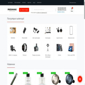 Скриншот главной страницы сайта prodavaki.com.ua