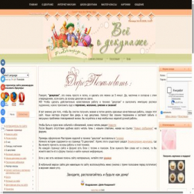 Скриншот главной страницы сайта prodecoupage.com
