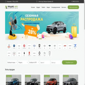 Скриншот главной страницы сайта prodex-auto.ru
