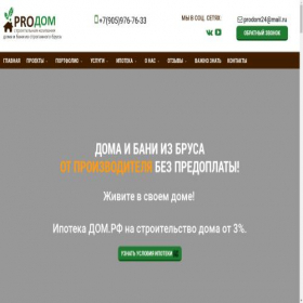 Скриншот главной страницы сайта prodom-24.ru