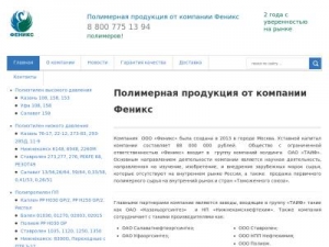 Скриншот главной страницы сайта prodpolimer.ru