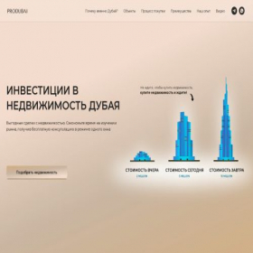 Скриншот главной страницы сайта produbai.org