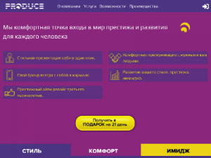 Скриншот главной страницы сайта produce-it.com