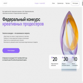 Скриншот главной страницы сайта producerscontest.ru