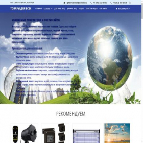 Скриншот главной страницы сайта products-for-all.ru