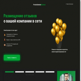 Скриншот главной страницы сайта prodvizhenie-biznesa.ru