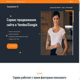 Скриншот главной страницы сайта prodvizhenie.tv