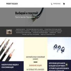 Скриншот главной страницы сайта proekt-volga34.site