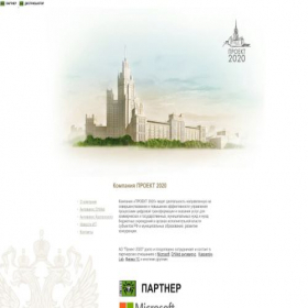 Скриншот главной страницы сайта proekt2020.ru