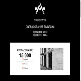 Скриншот главной страницы сайта proekt78.ru