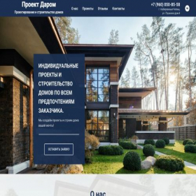 Скриншот главной страницы сайта proektdarom.ru