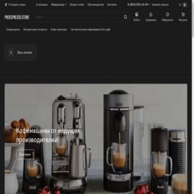 Скриншот главной страницы сайта proespresso.store