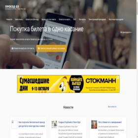 Скриншот главной страницы сайта proezd03.ru