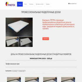 Скриншот главной страницы сайта prof-doski.ru