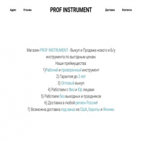 Скриншот главной страницы сайта prof-instrument-57-livny.ru
