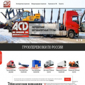 Скриншот главной страницы сайта prof-logistics.ru