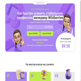Скриншот главной страницы сайта prof-managerwbl.ru