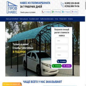 Скриншот главной страницы сайта prof-naves.ru