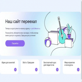 Скриншот главной страницы сайта prof-sferum.ru