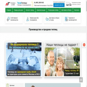 Скриншот главной страницы сайта prof-teplica.ru