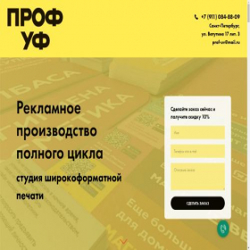 Скриншот главной страницы сайта prof-uv.ru