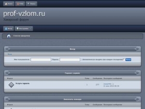 Скриншот главной страницы сайта prof-vzlom.ru