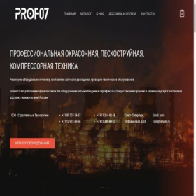 Скриншот главной страницы сайта prof07.ru